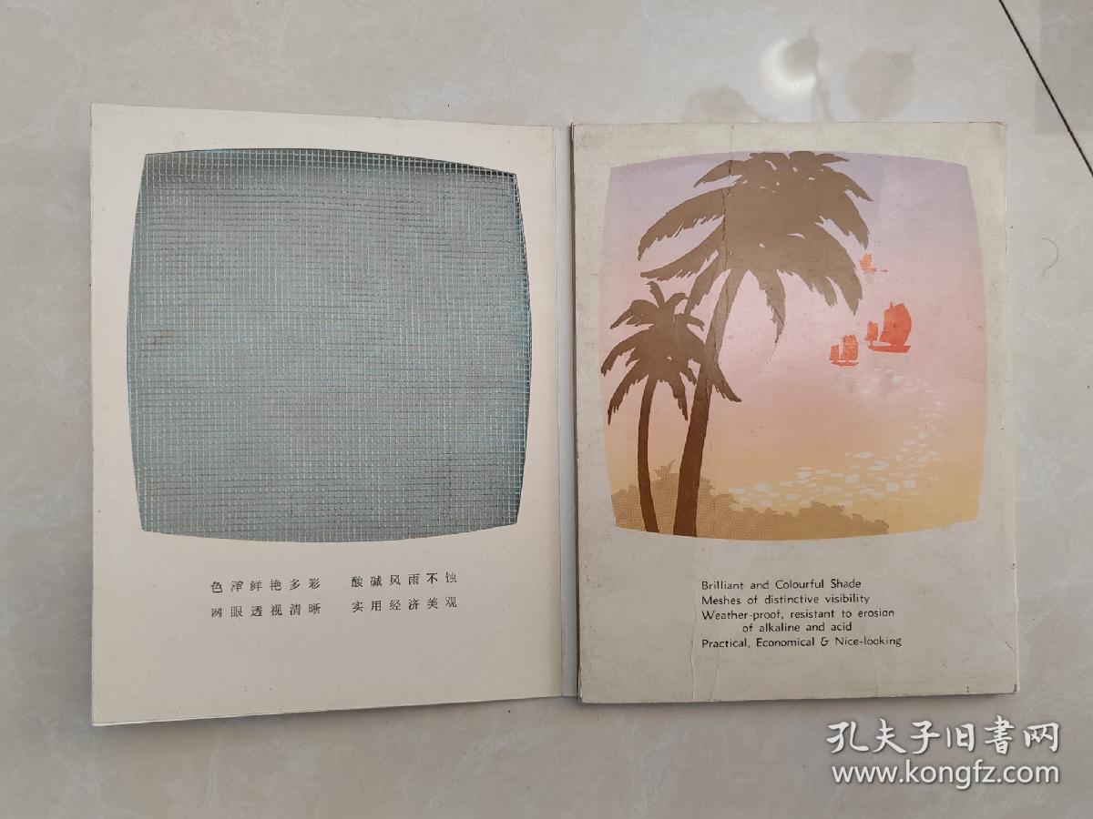 金鸡牌纱窗 样本32开 中国轻工业品进出口公司