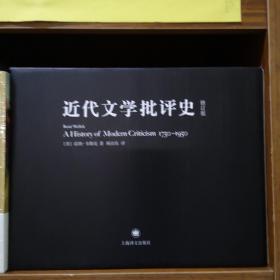 近代文学批评史（全八卷）