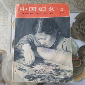 中国妇女4本不同