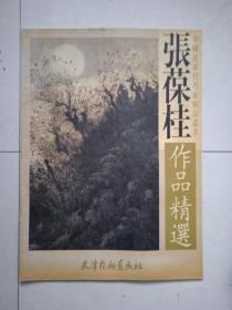 张葆桂作品精选