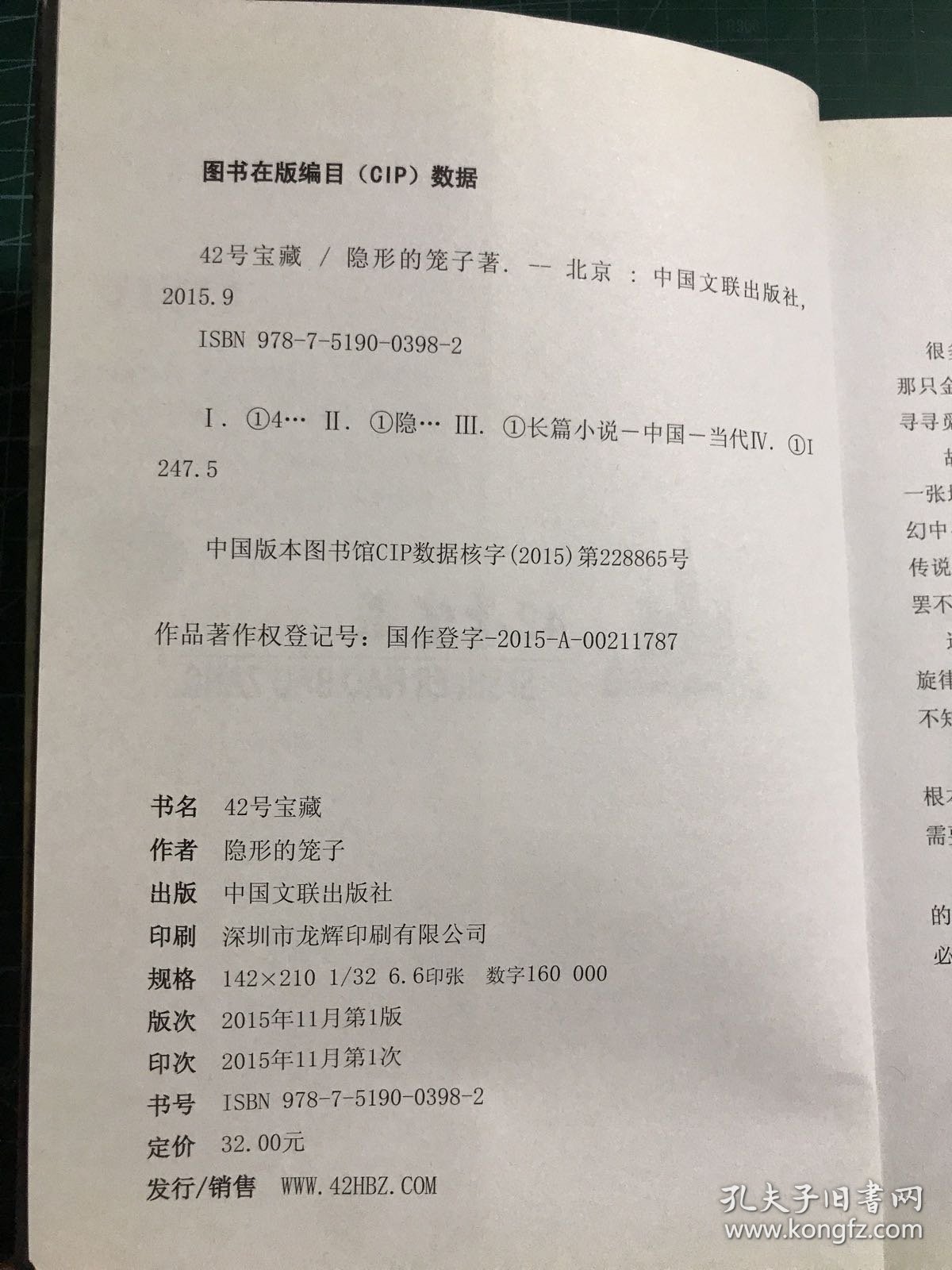 42号宝藏