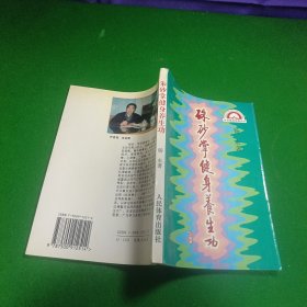 朱砂掌健身养生功