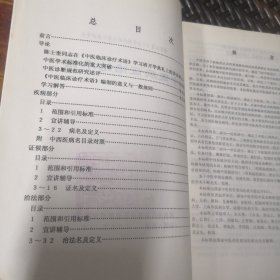 中医诊断学杂志 专集 中医病症治法术语（实物拍摄）