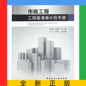 市政工程工程量清單計價手冊