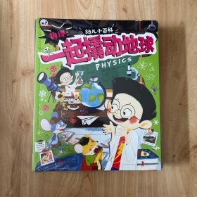 幼兒小百科 12本合售