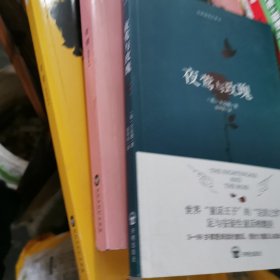 夜莺与玫瑰