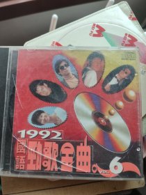 1992国语劲歌金曲 第6 CD