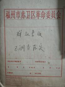 1959福州市干警训练班名册及公费医疗名册