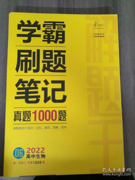 2021新版解题王高中生物快速提分样题库适用于高一高二高三高考