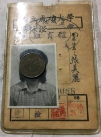 60年代 成功大學游泳證