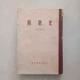 隋唐史