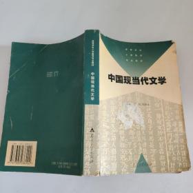 中国现当代文学