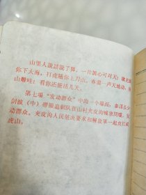 笔记本(1970年) 内有几页笔记