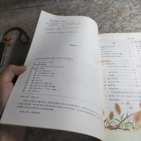 小学生绘本课堂学习书 语文 五年级下册 第4版 A2 5-8单元