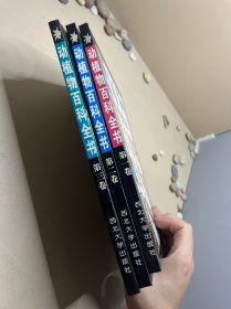 动植物百科全书-彩图版(全三册)