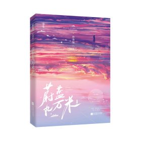蔚藍(lán)九萬米特簽本