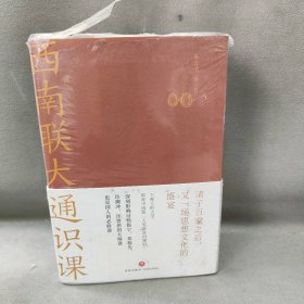 【库存书】西南联大通识课套装（共3册）（诸子百家之后，又一场思想文化的盛宴！大师上的大学，堪称中国版“人类群星闪耀时”！）