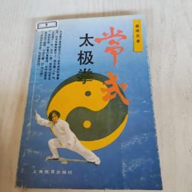 常氏太极拳