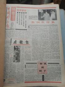 中国妇女报1993年8至12月