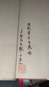 宝苏泉汇 赵后振签名钤印本（大16开铜版纸彩色精印品佳）