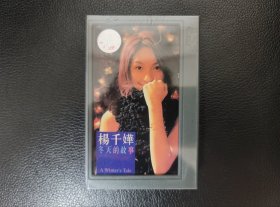 杨千嬅冬天的故事专辑磁带全新未拆