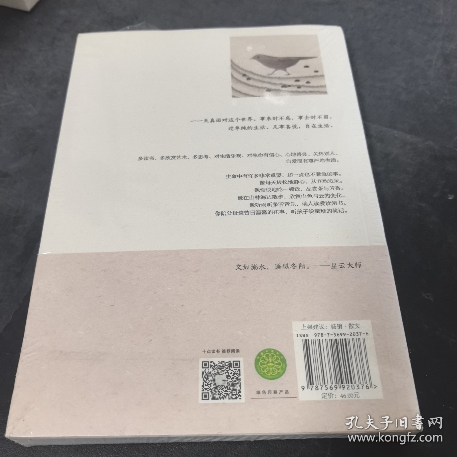 凡事喜悦 自在生活