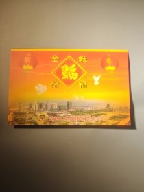 政协广西贵港市委员会，港澳台侨联谊委新年贺卡