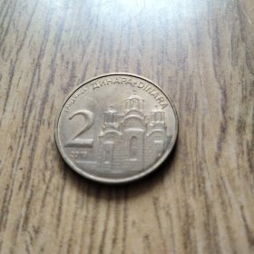 【欧洲－建筑币】塞尔维亚 2018年 古典建筑 2第纳尔