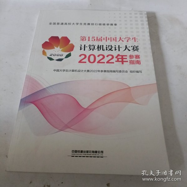 第15届中国大学生计算机设计大赛2022年参赛指南