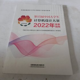 第15届中国大学生计算机设计大赛2022年参赛指南