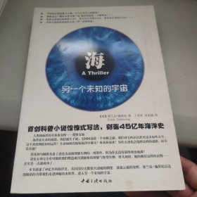 海，另一个未知的宇宙