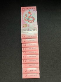 2025年蛇钞 贺岁纪念钞标十（含至尊蛇 双喜号 中间顺）