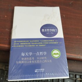 推开哲学的门