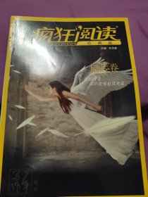 疯狂阅读（珍藏版.励志卷）