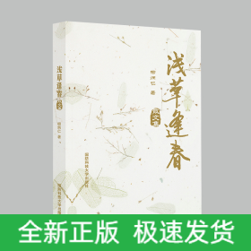 淺草逢春(散文集)