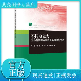 不同电磁力分布特性的电磁成形新原理与方法/电气与电子工程技术丛书