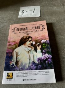 假如给我三天光明