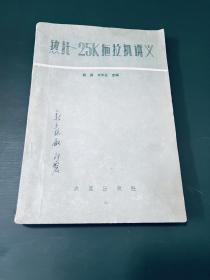 热托-25k拖拉机讲义