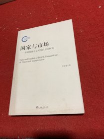 国家与市场一英国重商主义时代的历史解读