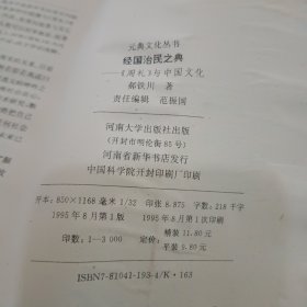 经国治民之典:《周礼》与中国文化