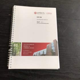 EMBA光华管理学院 经营方略