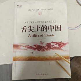 舌尖上的中国