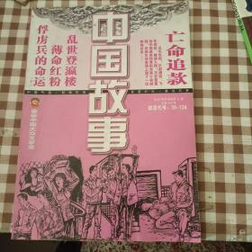 中国故事2010年传统版第11期