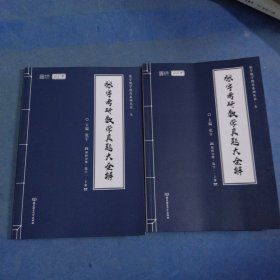 2021张宇考研数学真题大全解（数一）（下册） 可搭肖秀荣恋练有词何凯文张剑黄皮书