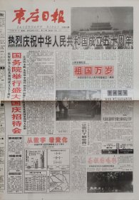 枣庄日报1999年10月1日