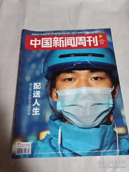 中国新闻周刊 2020年27期 总957期