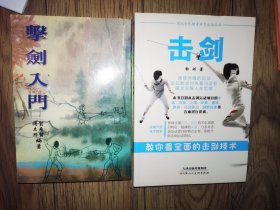 击剑