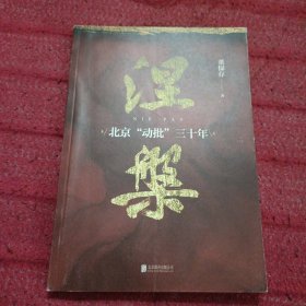 涅槃：北京“动批”三十年