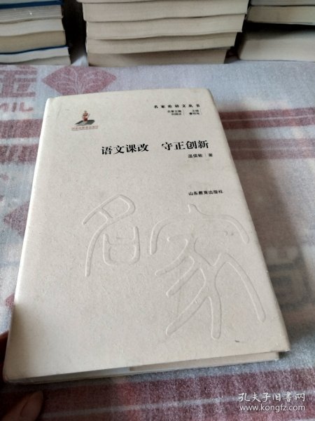 语文课改 守正创新