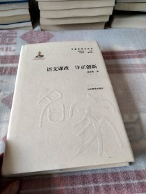 语文课改 守正创新